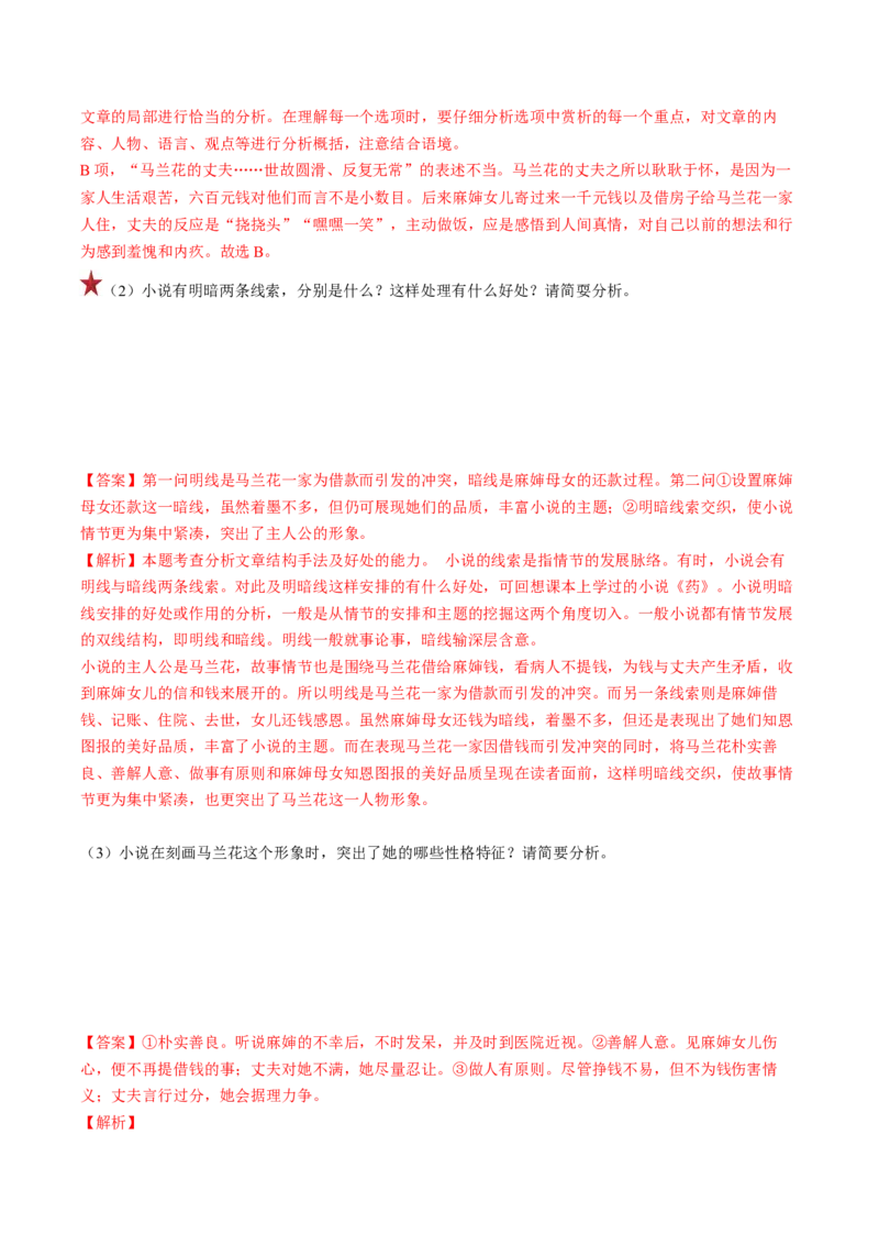 第04讲小说情节类题目（练习）（解析版）_01高考语文_4.22024年新高考资料_1.2024一轮复习_2024年高考语文一轮复习讲练（新教材新高考