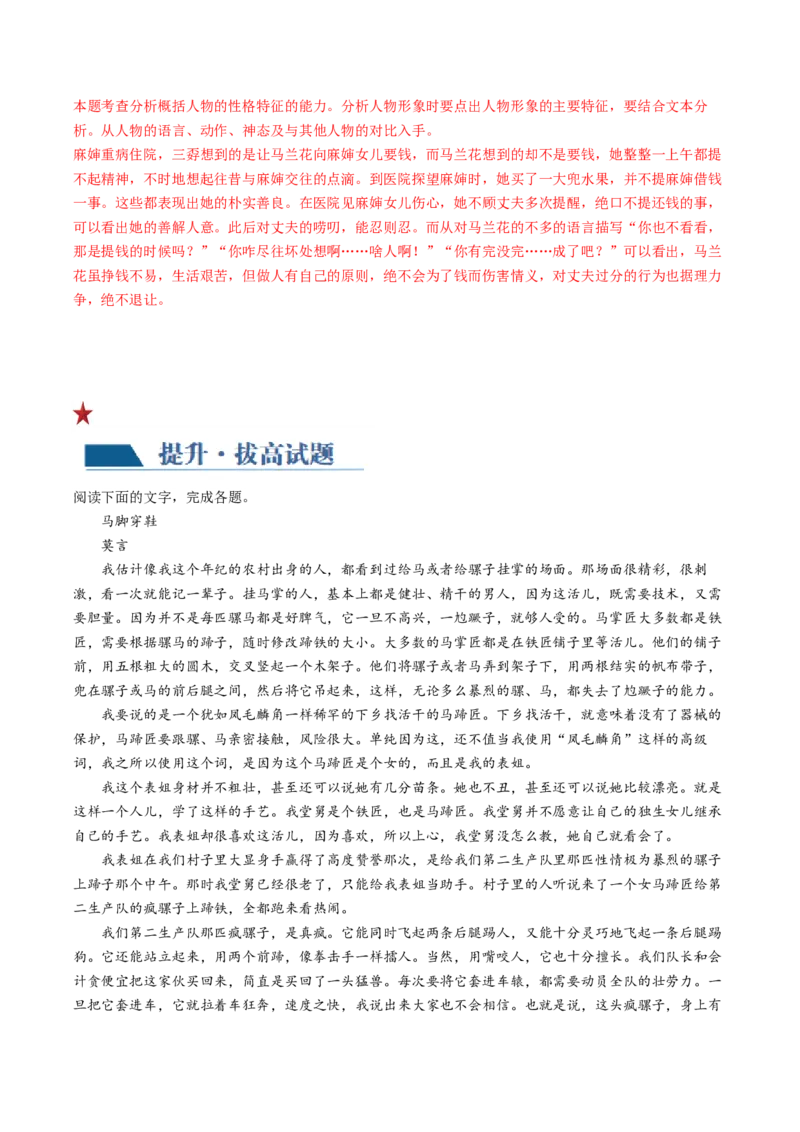 第04讲小说情节类题目（练习）（解析版）_01高考语文_4.22024年新高考资料_1.2024一轮复习_2024年高考语文一轮复习讲练（新教材新高考