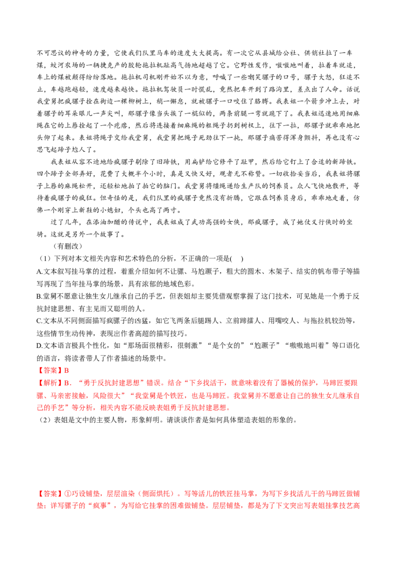 第04讲小说情节类题目（练习）（解析版）_01高考语文_4.22024年新高考资料_1.2024一轮复习_2024年高考语文一轮复习讲练（新教材新高考