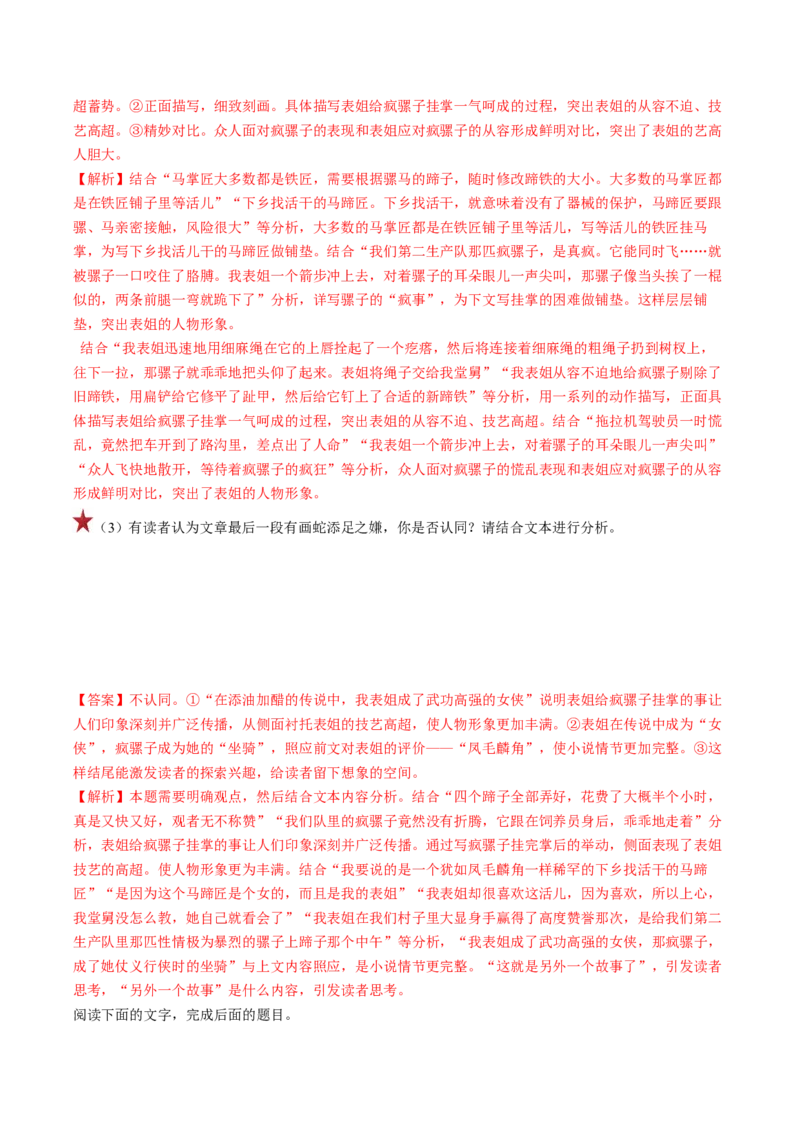 第04讲小说情节类题目（练习）（解析版）_01高考语文_4.22024年新高考资料_1.2024一轮复习_2024年高考语文一轮复习讲练（新教材新高考