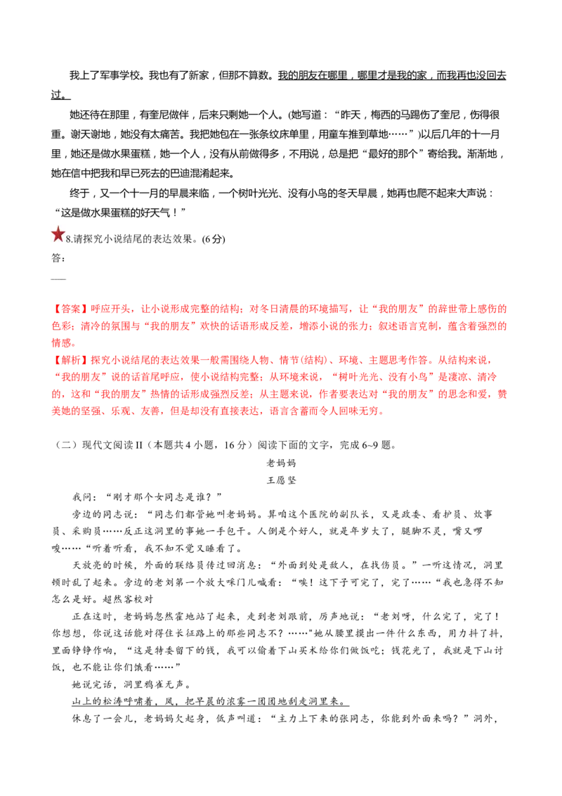 第04讲小说情节类题目（练习）（解析版）_01高考语文_4.22024年新高考资料_1.2024一轮复习_2024年高考语文一轮复习讲练（新教材新高考