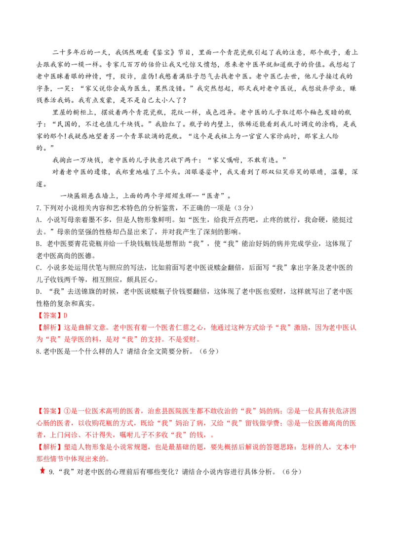 第04讲小说情节类题目（练习）（解析版）_01高考语文_4.22024年新高考资料_1.2024一轮复习_2024年高考语文一轮复习讲练（新教材新高考