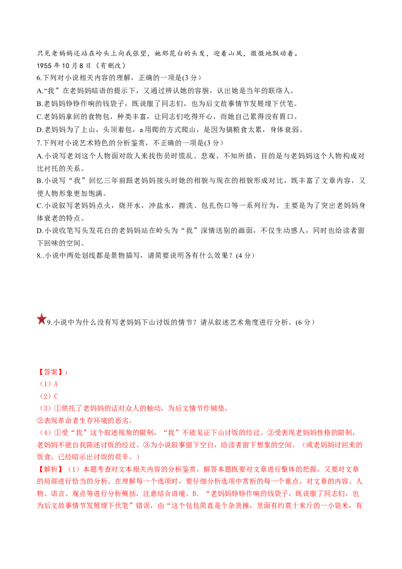 第04讲小说情节类题目（练习）（解析版）_01高考语文_4.22024年新高考资料_1.2024一轮复习_2024年高考语文一轮复习讲练（新教材新高考