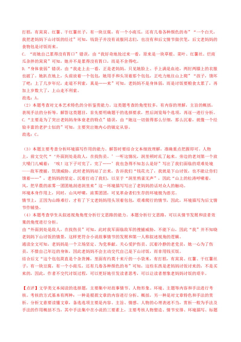 第04讲小说情节类题目（练习）（解析版）_01高考语文_4.22024年新高考资料_1.2024一轮复习_2024年高考语文一轮复习讲练（新教材新高考