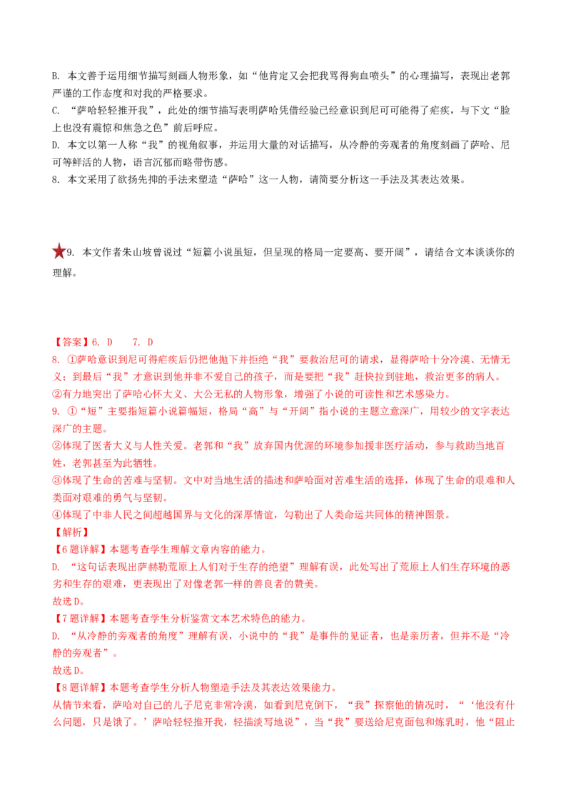 第04讲小说情节类题目（练习）（解析版）_01高考语文_4.22024年新高考资料_1.2024一轮复习_2024年高考语文一轮复习讲练（新教材新高考