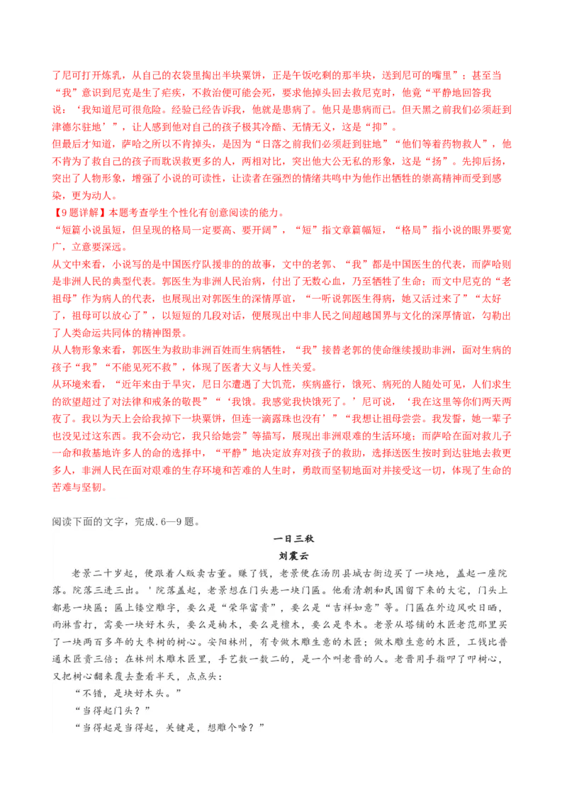 第04讲小说情节类题目（练习）（解析版）_01高考语文_4.22024年新高考资料_1.2024一轮复习_2024年高考语文一轮复习讲练（新教材新高考