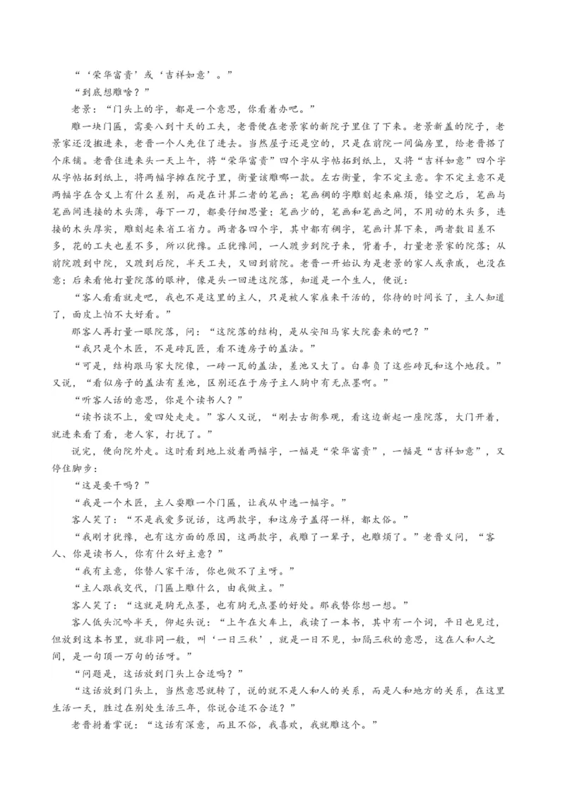 第04讲小说情节类题目（练习）（解析版）_01高考语文_4.22024年新高考资料_1.2024一轮复习_2024年高考语文一轮复习讲练（新教材新高考