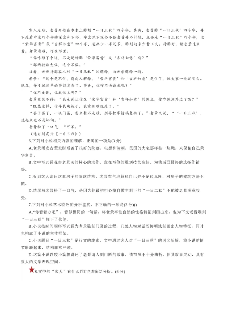 第04讲小说情节类题目（练习）（解析版）_01高考语文_4.22024年新高考资料_1.2024一轮复习_2024年高考语文一轮复习讲练（新教材新高考