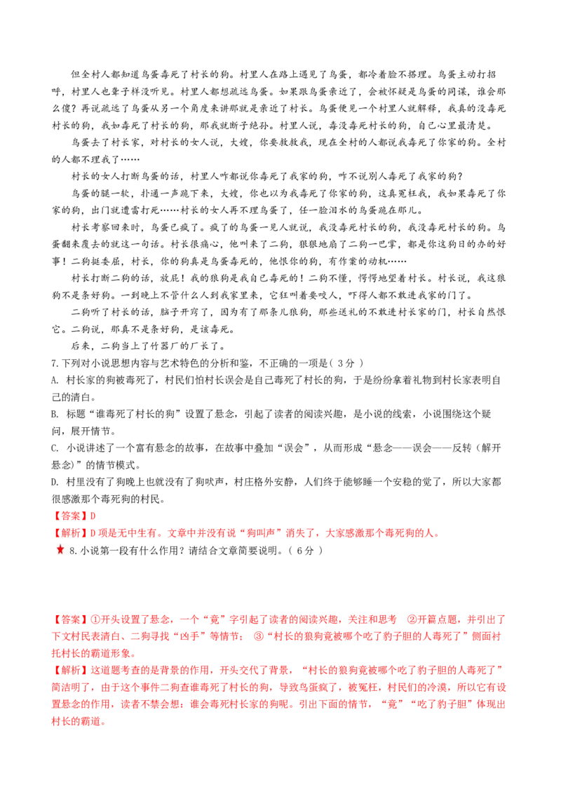 第04讲小说情节类题目（练习）（解析版）_01高考语文_4.22024年新高考资料_1.2024一轮复习_2024年高考语文一轮复习讲练（新教材新高考