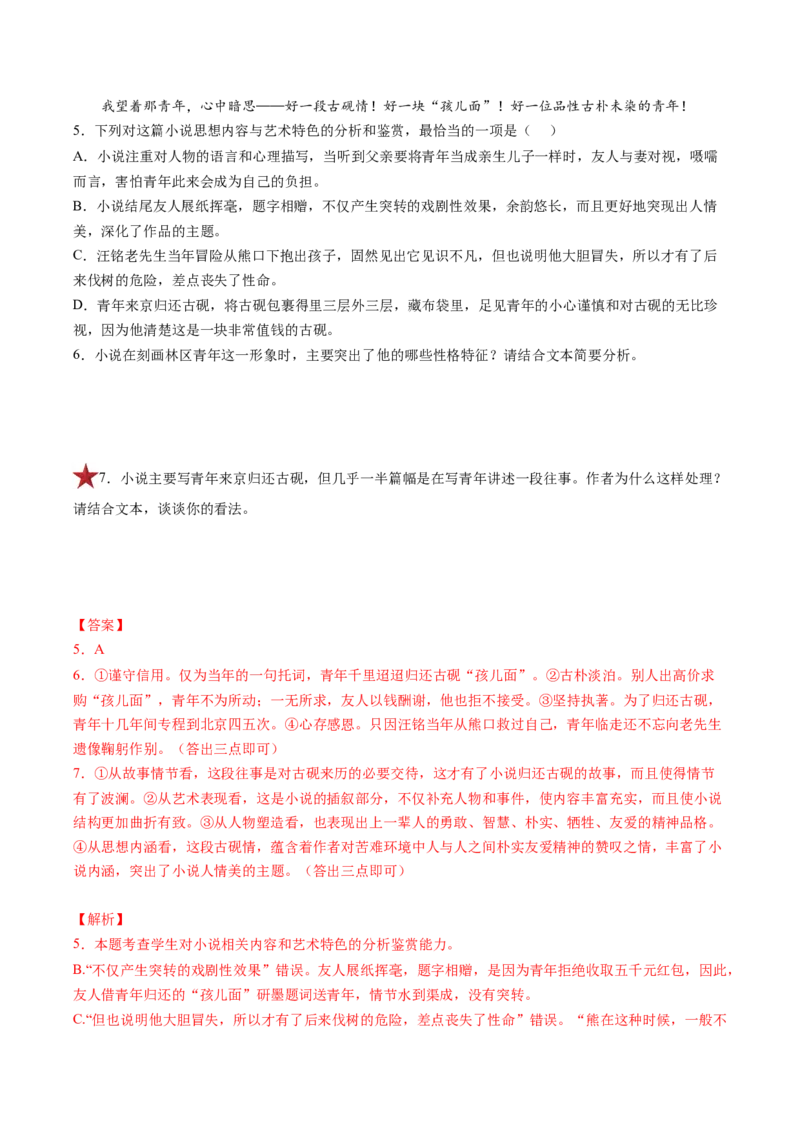 第04讲小说情节类题目（练习）（解析版）_01高考语文_4.22024年新高考资料_1.2024一轮复习_2024年高考语文一轮复习讲练（新教材新高考