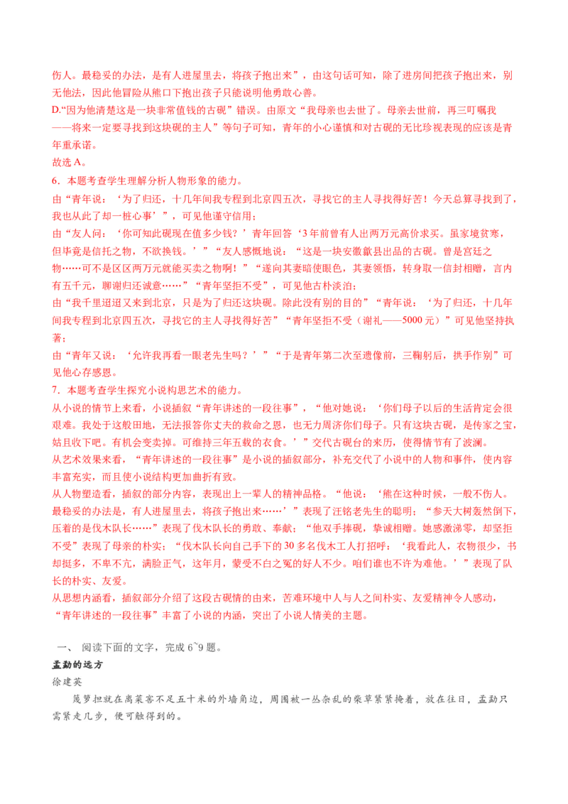 第04讲小说情节类题目（练习）（解析版）_01高考语文_4.22024年新高考资料_1.2024一轮复习_2024年高考语文一轮复习讲练（新教材新高考