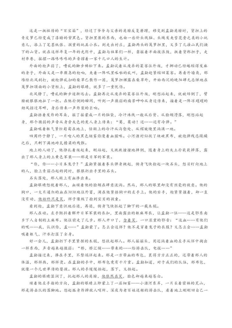第04讲小说情节类题目（练习）（解析版）_01高考语文_4.22024年新高考资料_1.2024一轮复习_2024年高考语文一轮复习讲练（新教材新高考