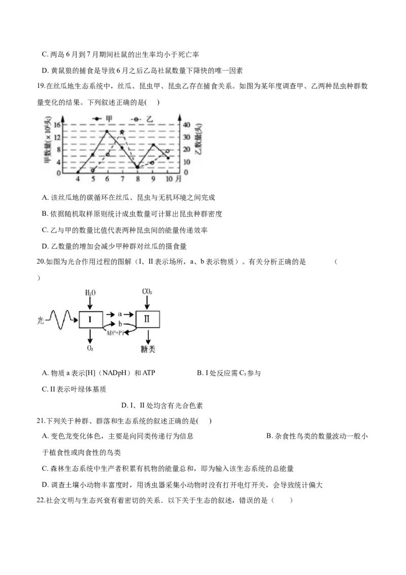 高二生物上学期期末测试卷03（人教版2019选择性必修2）（原卷版）_高中九科知识点归纳。_人教版高中Word电子版试卷练习试题知识点全科_高中生物试卷习题_生物选修_选修2