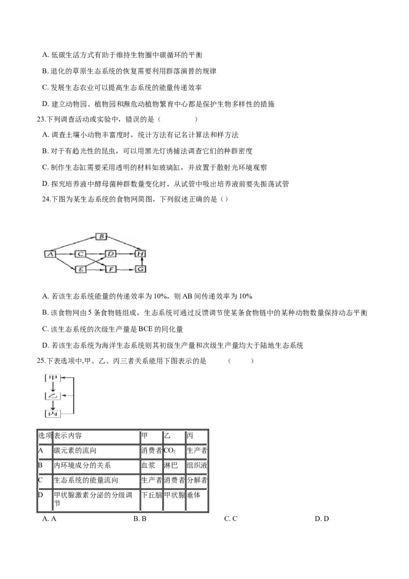 高二生物上学期期末测试卷03（人教版2019选择性必修2）（原卷版）_高中九科知识点归纳。_人教版高中Word电子版试卷练习试题知识点全科_高中生物试卷习题_生物选修_选修2