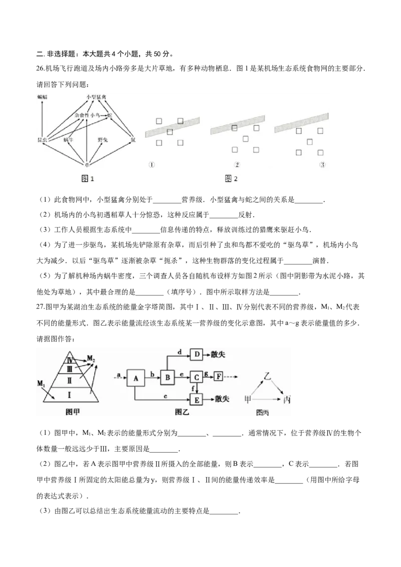 高二生物上学期期末测试卷03（人教版2019选择性必修2）（原卷版）_高中九科知识点归纳。_人教版高中Word电子版试卷练习试题知识点全科_高中生物试卷习题_生物选修_选修2