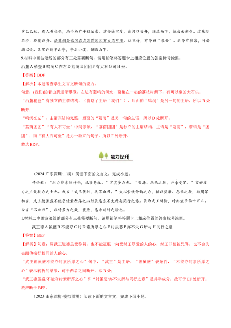 考点22文言断句-备战2025年高考语文一轮复习考点帮（新高考通用）（解析版）_01高考语文_52025年新高考资料_一轮复习_备战2025年高考语文一轮复习考点帮