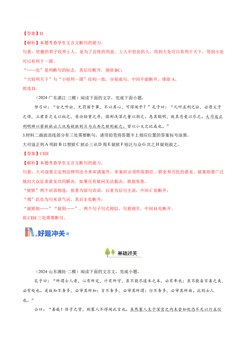 考点22文言断句-备战2025年高考语文一轮复习考点帮（新高考通用）（解析版）_01高考语文_52025年新高考资料_一轮复习_备战2025年高考语文一轮复习考点帮