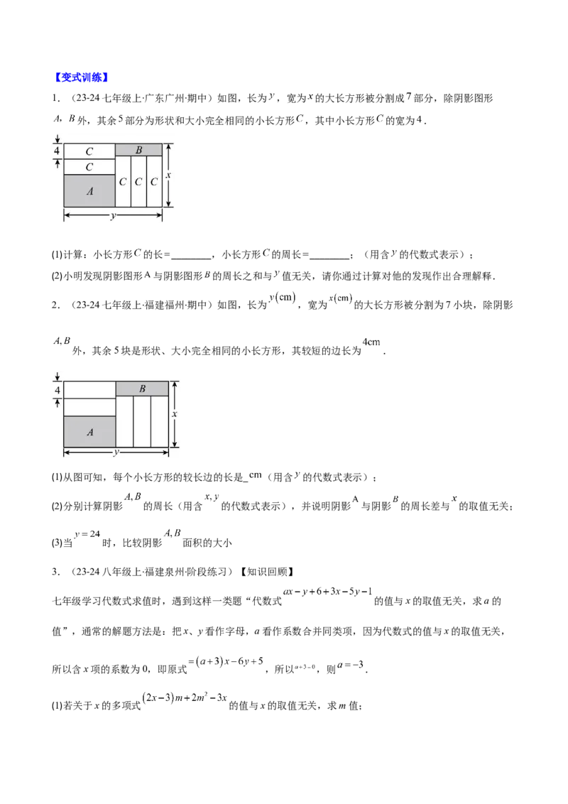 专题14.4解题技巧专题：整式运算中含参数及新定义型问题（6大考点）（学生版）_初中数学_八年级数学上册（人教版）_重难点专题提优-V8_2025版