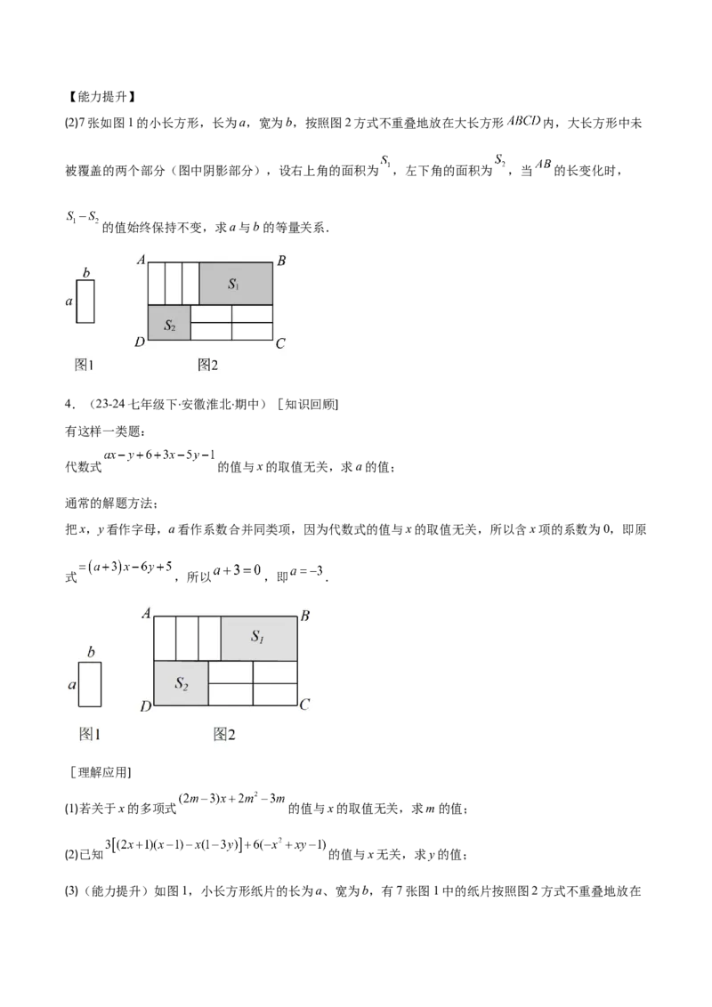 专题14.4解题技巧专题：整式运算中含参数及新定义型问题（6大考点）（学生版）_初中数学_八年级数学上册（人教版）_重难点专题提优-V8_2025版