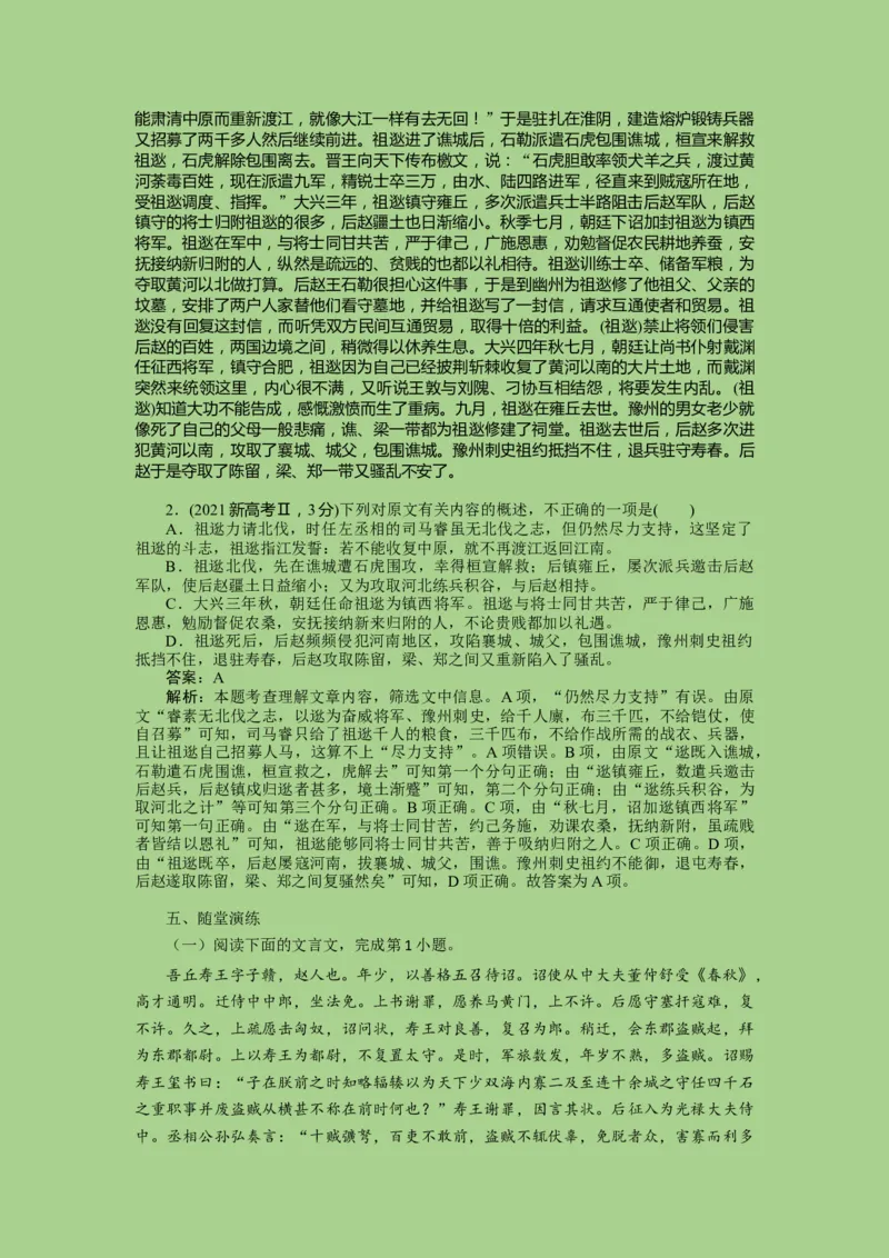 考点13概括分析文本内容（讲义）_01高考语文_32023年新高考资料_二轮复习_2023年高考语文二轮复习讲练测（新高考）