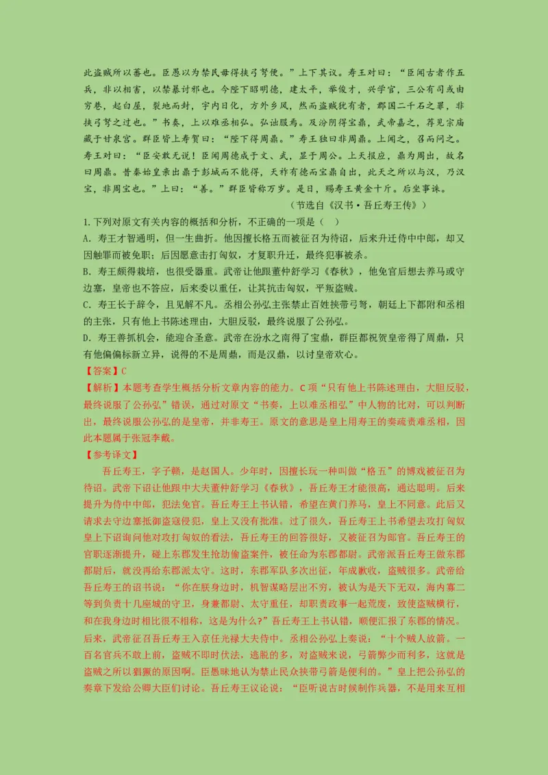 考点13概括分析文本内容（讲义）_01高考语文_32023年新高考资料_二轮复习_2023年高考语文二轮复习讲练测（新高考）