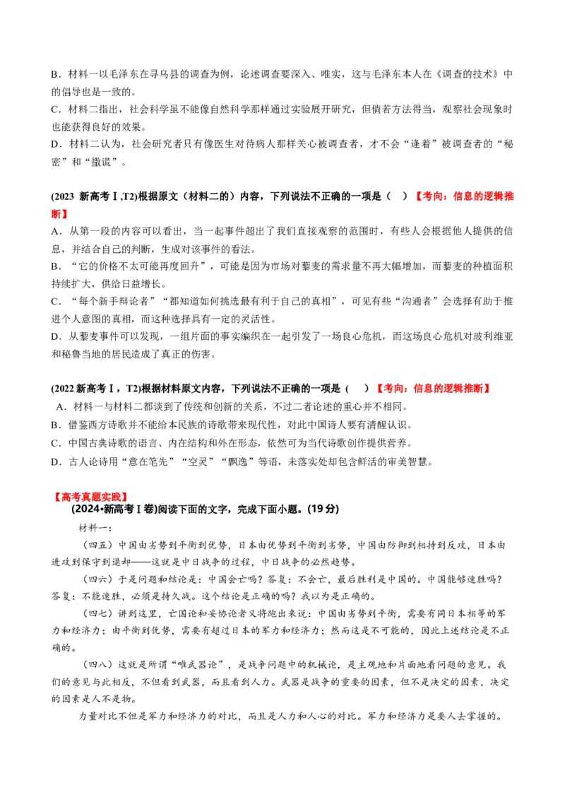 第02讲分析材料、合理推断（讲义）原卷版_01高考语文_52025年新高考资料_一轮复习_2025年高考语文一轮复习讲练测_信息类文本阅读