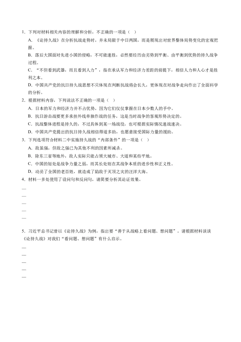 第02讲分析材料、合理推断（讲义）原卷版_01高考语文_52025年新高考资料_一轮复习_2025年高考语文一轮复习讲练测_信息类文本阅读