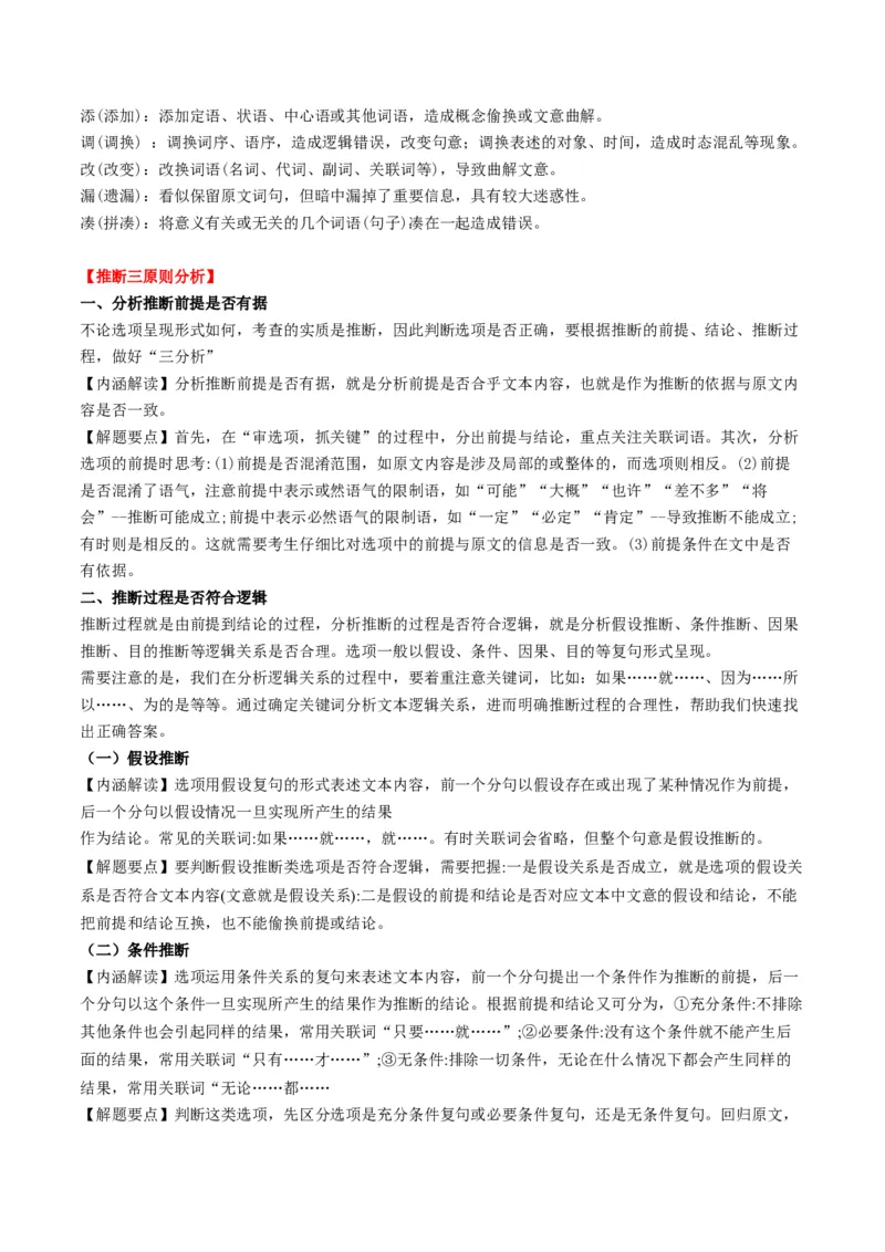 第02讲分析材料、合理推断（讲义）原卷版_01高考语文_52025年新高考资料_一轮复习_2025年高考语文一轮复习讲练测_信息类文本阅读