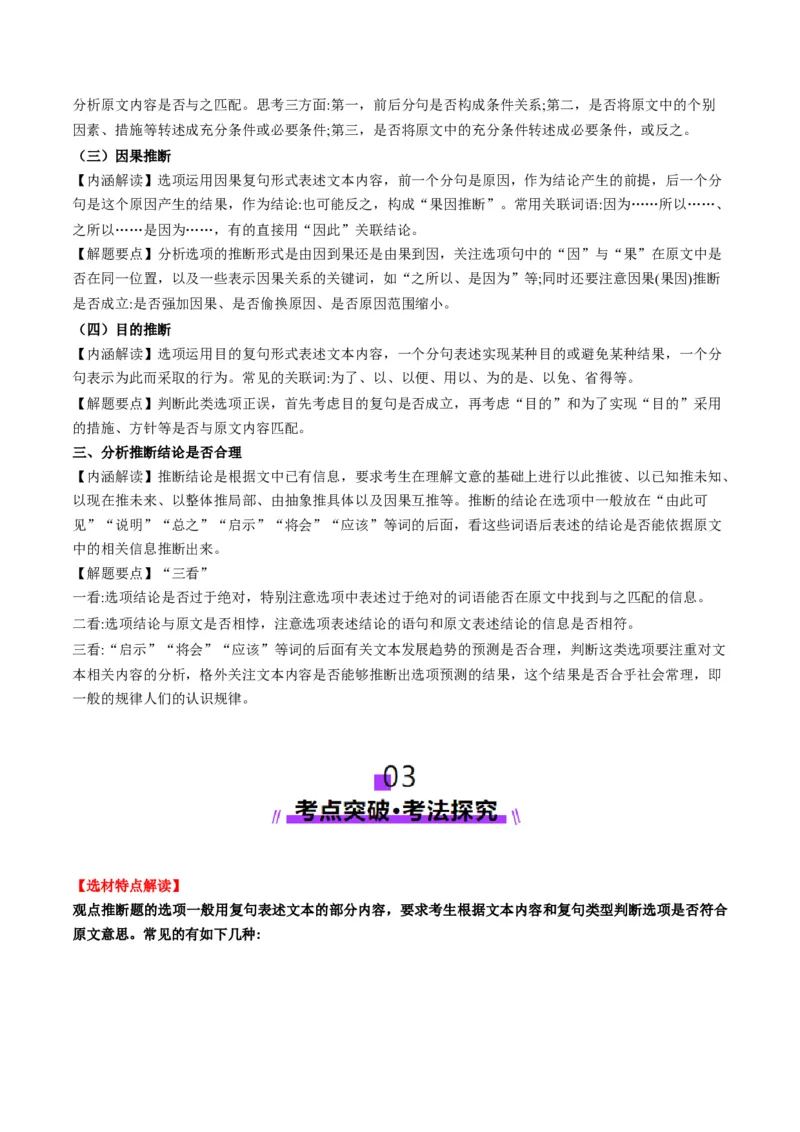 第02讲分析材料、合理推断（讲义）原卷版_01高考语文_52025年新高考资料_一轮复习_2025年高考语文一轮复习讲练测_信息类文本阅读