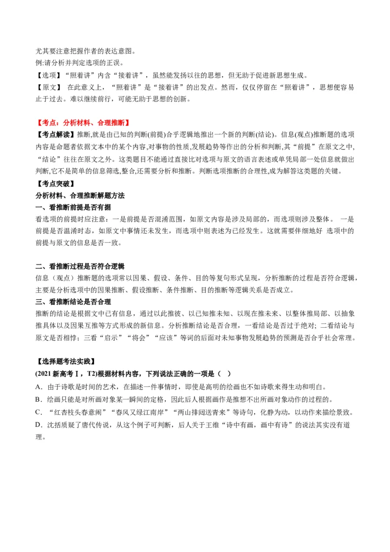 第02讲分析材料、合理推断（讲义）原卷版_01高考语文_52025年新高考资料_一轮复习_2025年高考语文一轮复习讲练测_信息类文本阅读