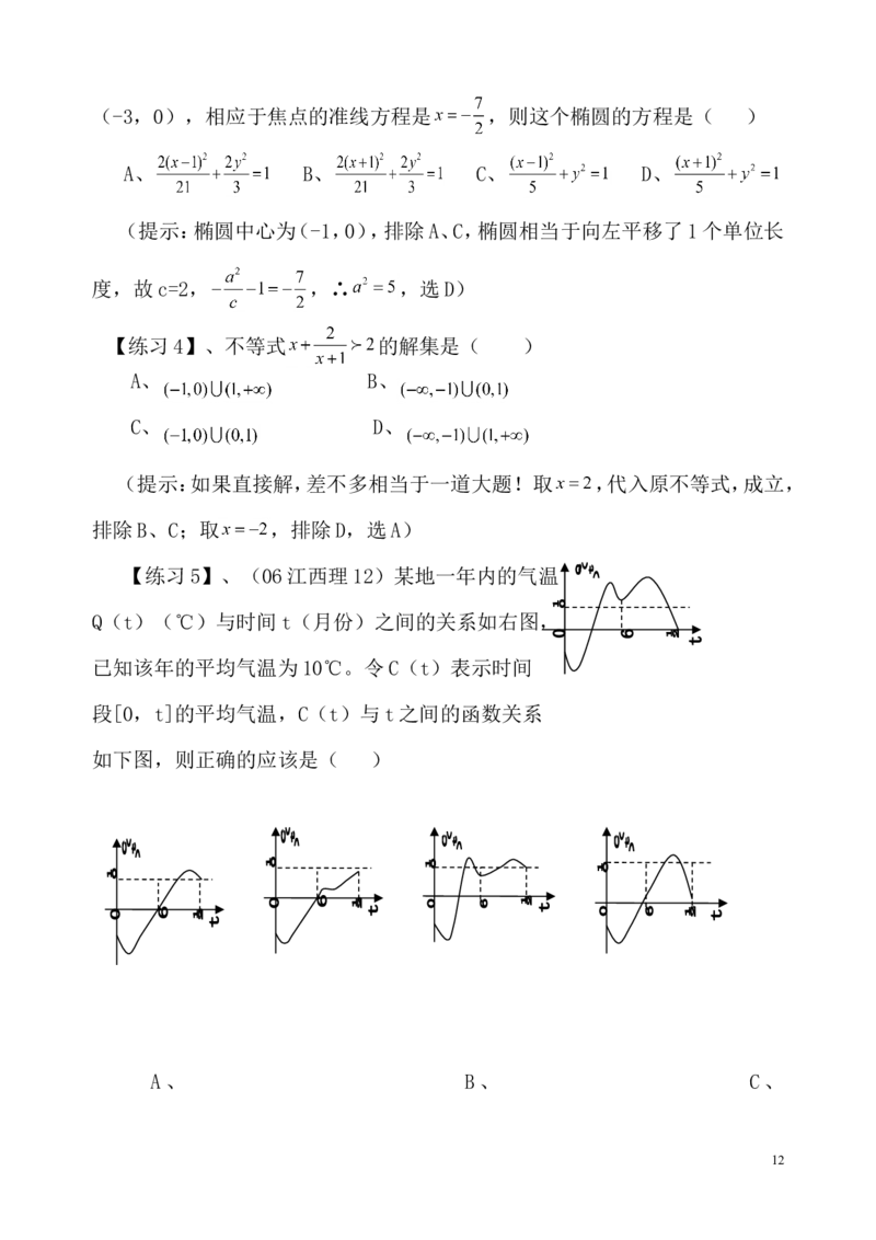 数学_高考数学选择题神奇巧解_43页_高中九科知识点归纳。_数学