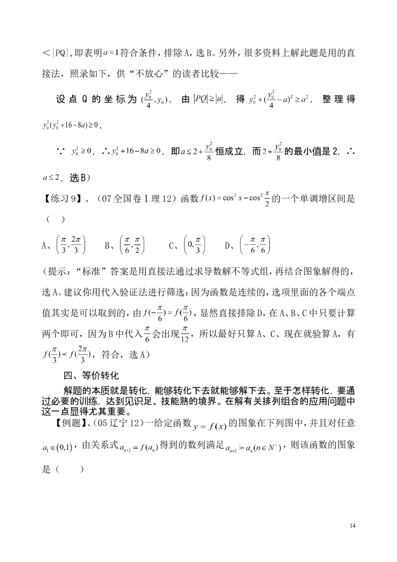 数学_高考数学选择题神奇巧解_43页_高中九科知识点归纳。_数学
