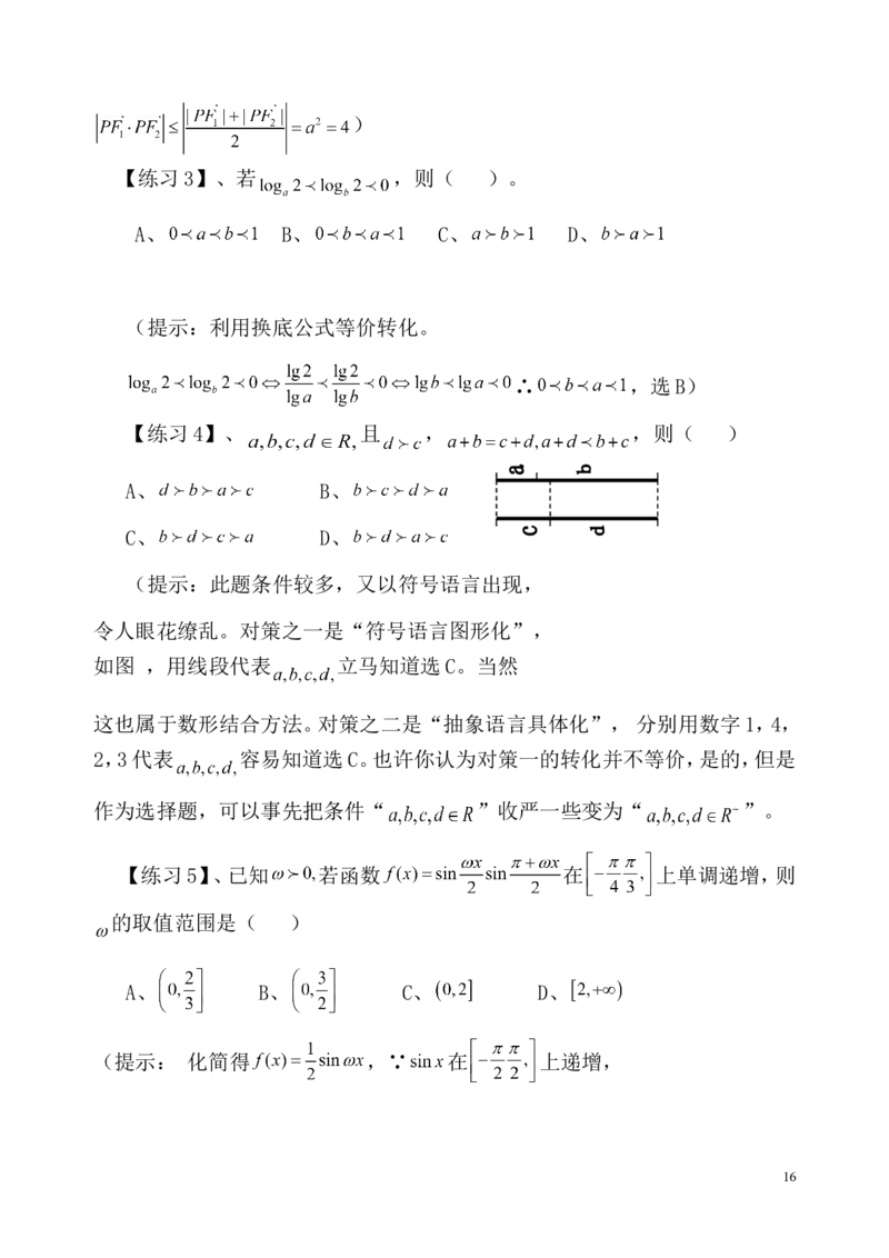 数学_高考数学选择题神奇巧解_43页_高中九科知识点归纳。_数学