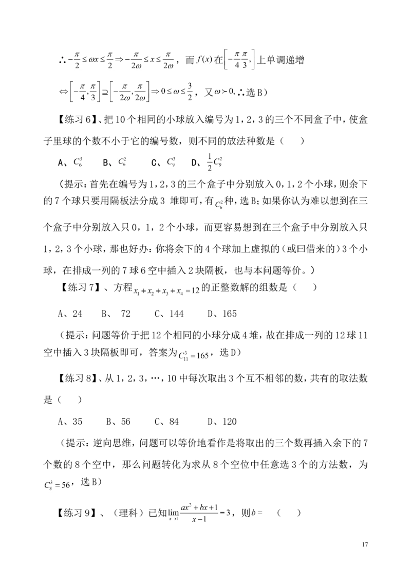 数学_高考数学选择题神奇巧解_43页_高中九科知识点归纳。_数学
