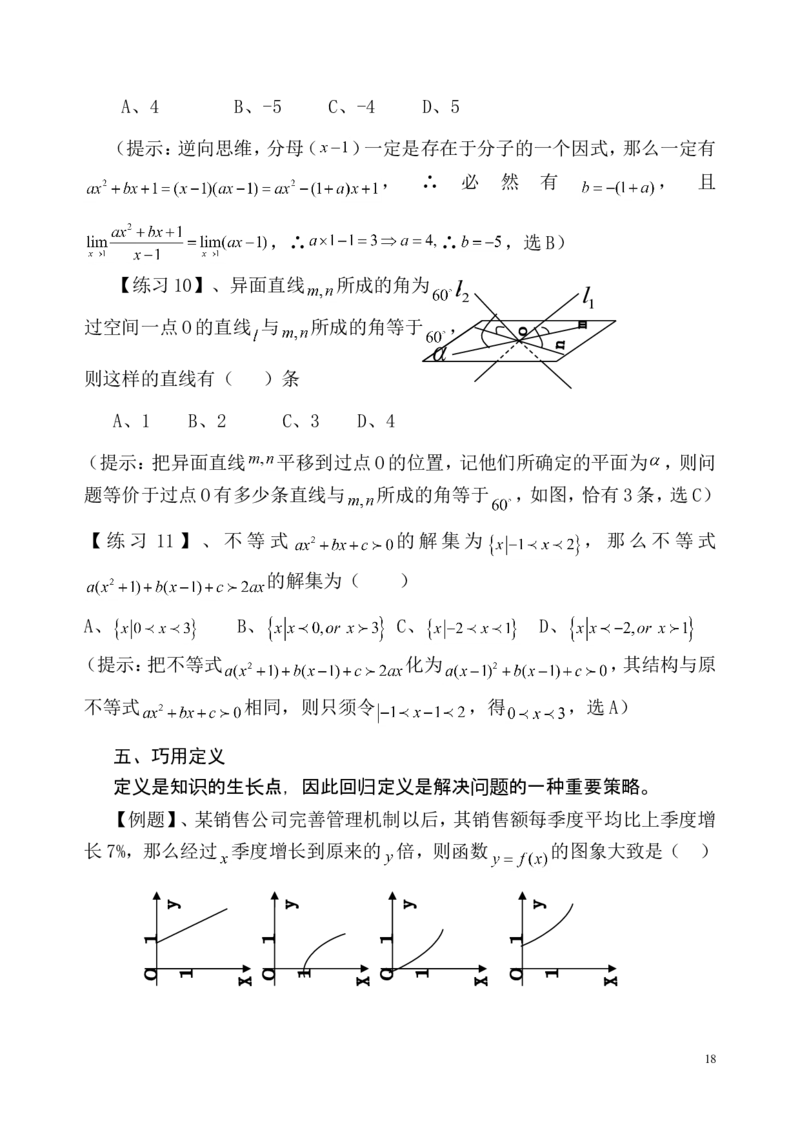 数学_高考数学选择题神奇巧解_43页_高中九科知识点归纳。_数学