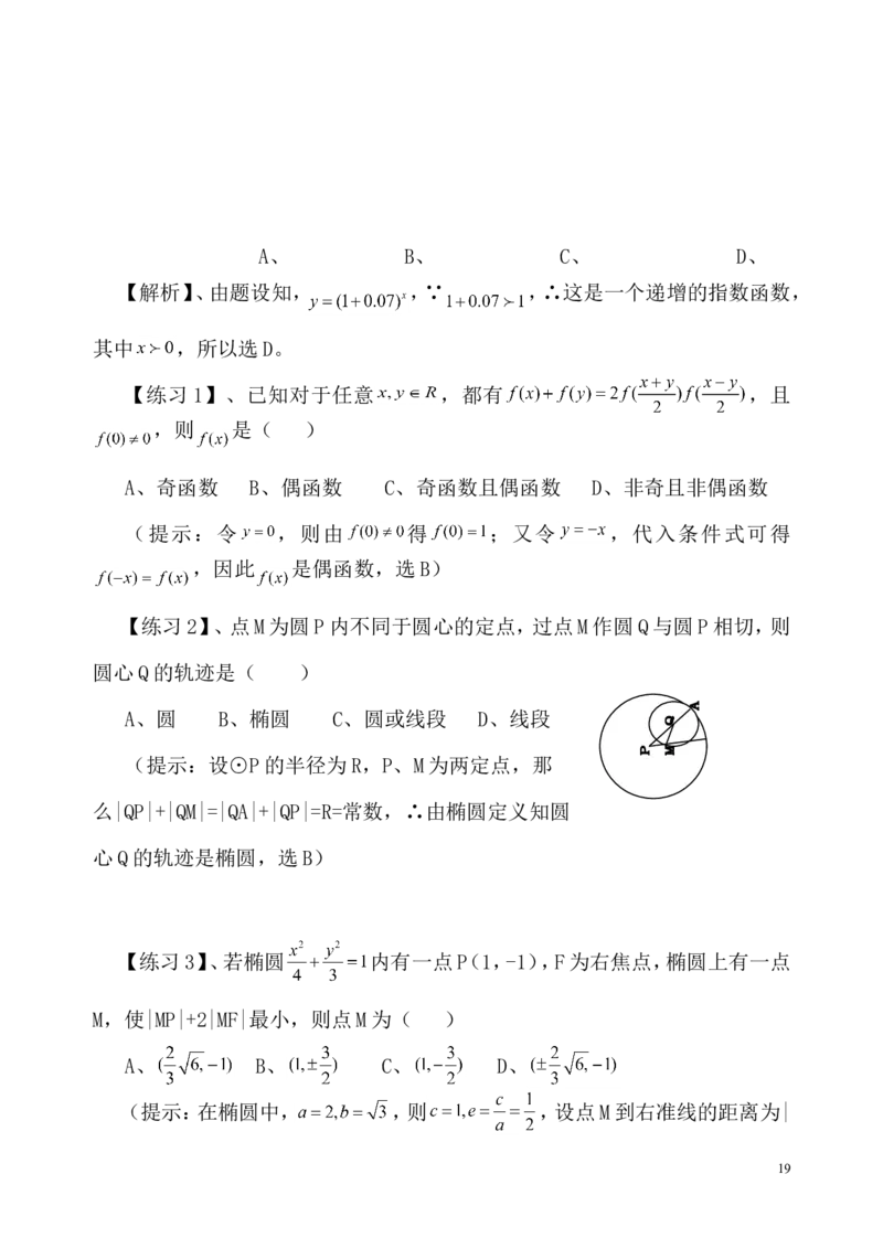 数学_高考数学选择题神奇巧解_43页_高中九科知识点归纳。_数学