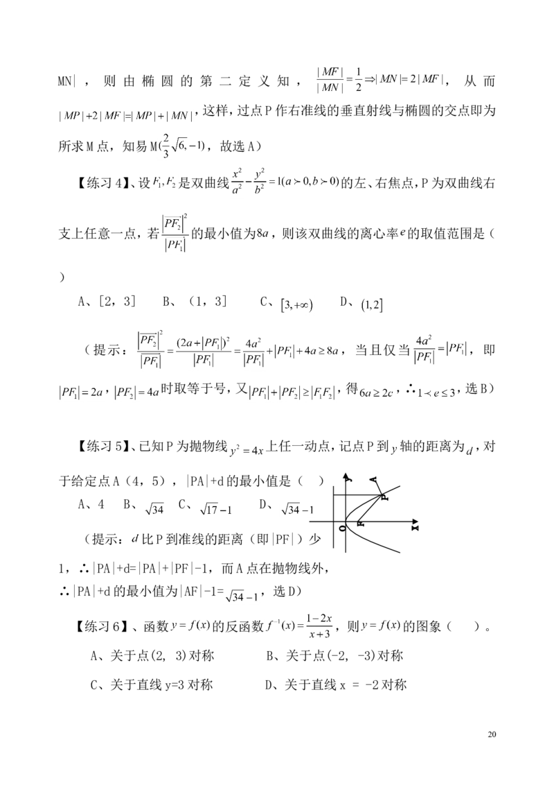 数学_高考数学选择题神奇巧解_43页_高中九科知识点归纳。_数学