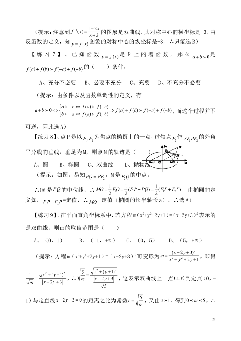 数学_高考数学选择题神奇巧解_43页_高中九科知识点归纳。_数学
