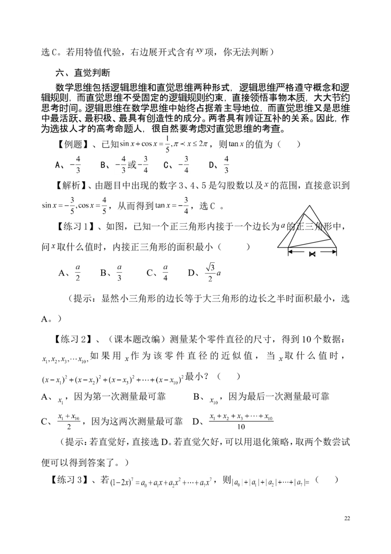 数学_高考数学选择题神奇巧解_43页_高中九科知识点归纳。_数学