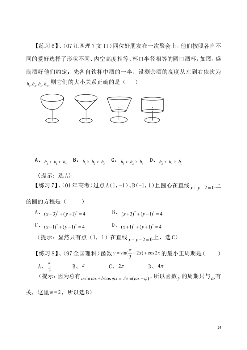 数学_高考数学选择题神奇巧解_43页_高中九科知识点归纳。_数学