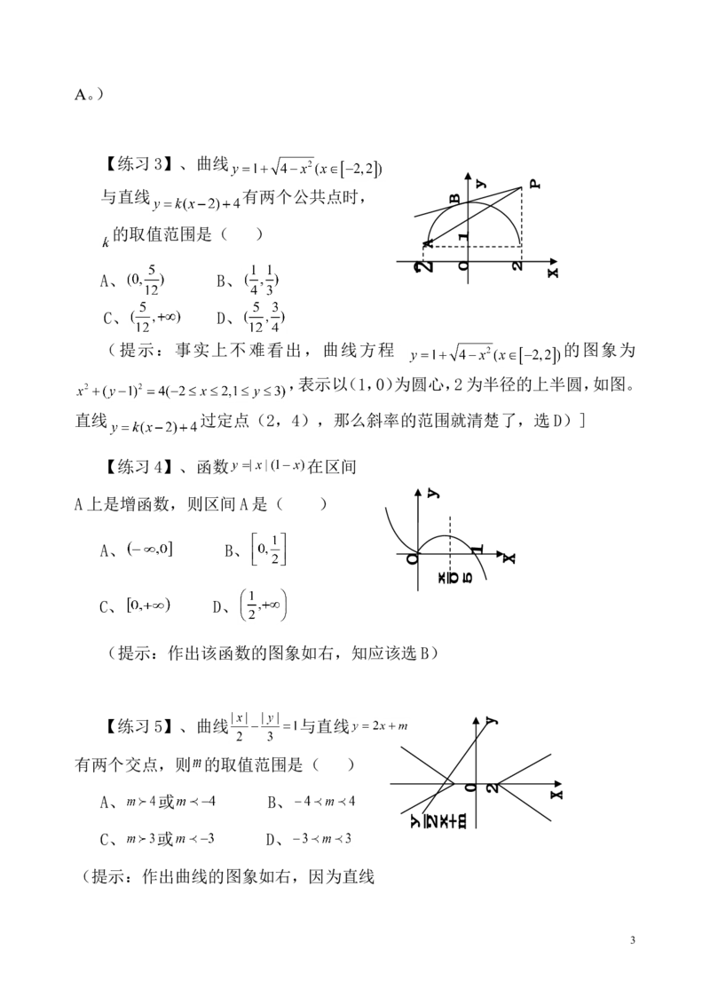 数学_高考数学选择题神奇巧解_43页_高中九科知识点归纳。_数学
