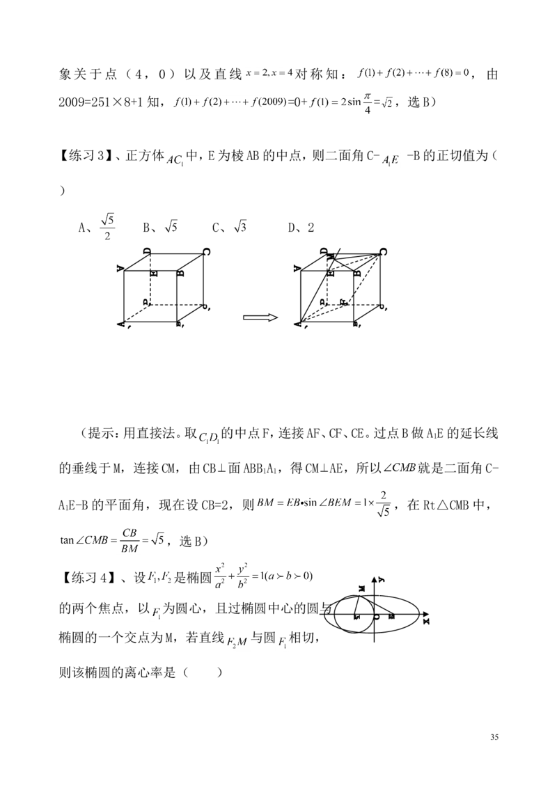 数学_高考数学选择题神奇巧解_43页_高中九科知识点归纳。_数学