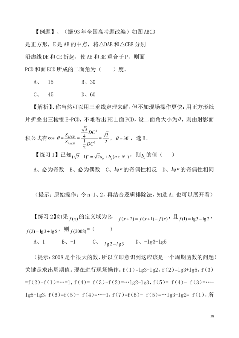 数学_高考数学选择题神奇巧解_43页_高中九科知识点归纳。_数学