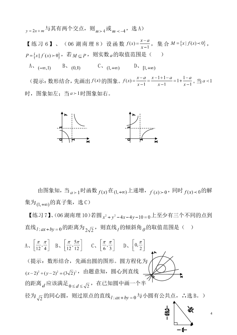 数学_高考数学选择题神奇巧解_43页_高中九科知识点归纳。_数学