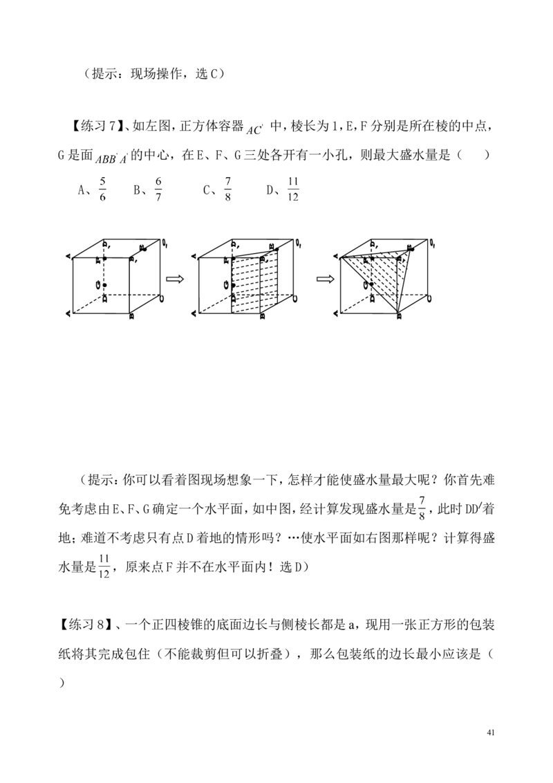数学_高考数学选择题神奇巧解_43页_高中九科知识点归纳。_数学