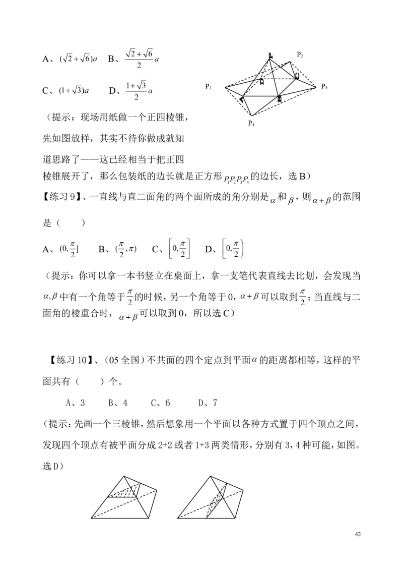 数学_高考数学选择题神奇巧解_43页_高中九科知识点归纳。_数学
