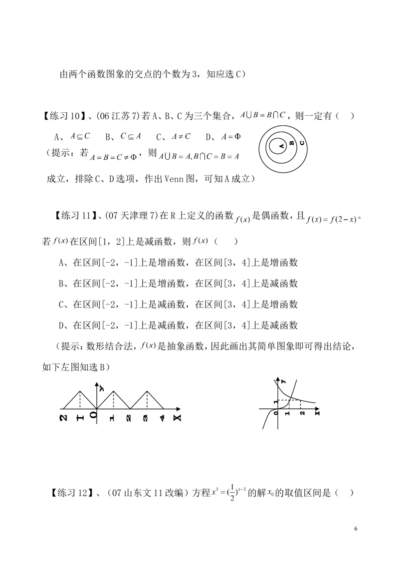 数学_高考数学选择题神奇巧解_43页_高中九科知识点归纳。_数学