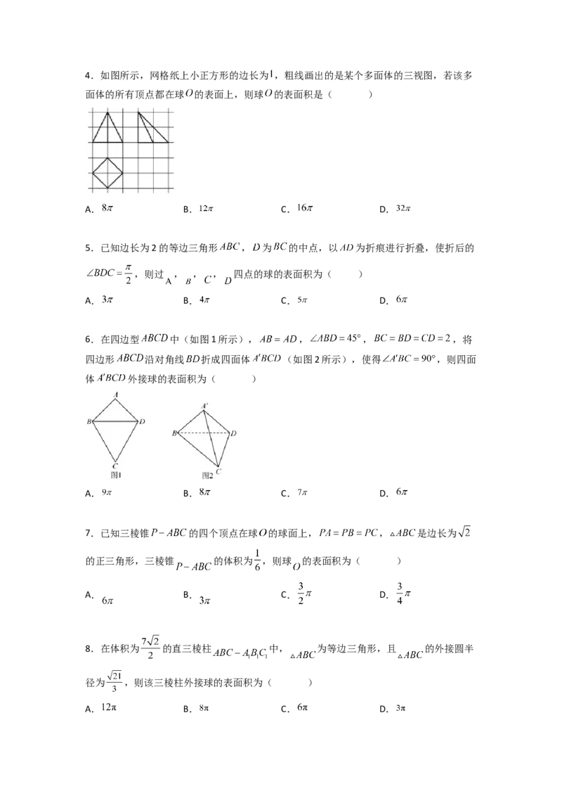 易错点11球-备战2023年高考数学易错题_2.2025数学总复习_赠品通用版（老高考）复习资料_一轮复习_2023年高考数学一轮复习易错题（含解析）