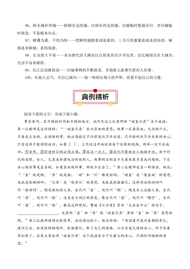 第2节正确使用词语（包括熟语）-口袋书2024年高考语文一轮复习知识清单（全国通用）（原卷版）_01高考语文_通用版（老高考）复习资料_2024年复习资料_第1章语言文字运用