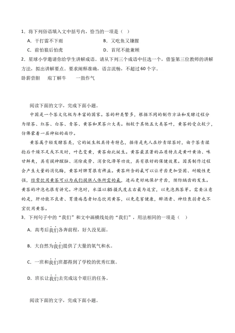 第2节正确使用词语（包括熟语）-口袋书2024年高考语文一轮复习知识清单（全国通用）（原卷版）_01高考语文_通用版（老高考）复习资料_2024年复习资料_第1章语言文字运用